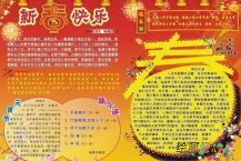 春节手抄报：春节风俗