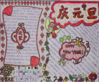 元旦手抄报：祝福你，我的2017
