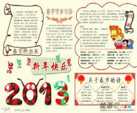 元旦手抄报：快乐的元旦汇演