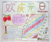 元旦手抄报：元旦吃饺子