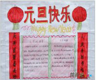 元旦手抄报：元旦食品年糕简介