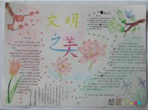 文明礼仪手抄报：仪态举