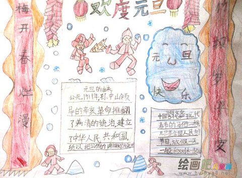 元旦手抄报