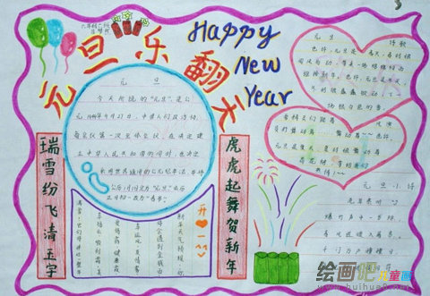 旦手抄报资料