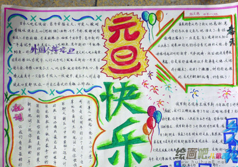 元旦手抄报内容