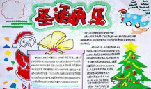 圣诞节手抄报：圣诞帽