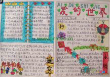 元旦手抄报：拂去岁月之尘