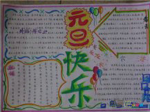 元旦手抄报：一月的喜庆