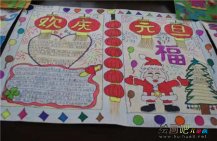 元旦手抄报：正月为元