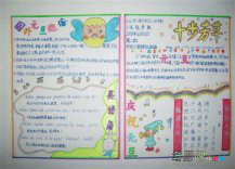 元旦手抄报：其乐融融
