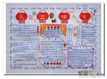 元旦手抄报：元旦起源