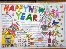 迎新年手抄报：中国农历年的岁首