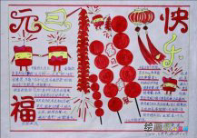 迎新年手抄报：新年简介