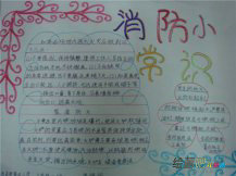 消防安全手抄报：机动车自燃
