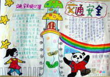 安全教育手抄报：家庭安全教育