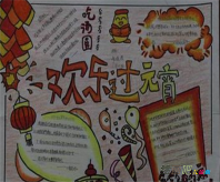 元宵手抄报：团圆