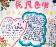 民风民俗手抄报：冬节搓甜圆
