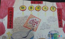 元宵节手抄报：元宵
