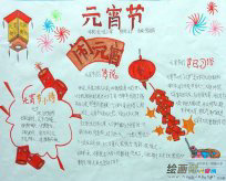 元宵节手抄报：我的家人