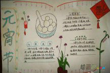 元宵节手抄报：观灯，放烟花