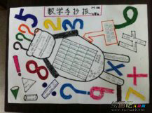 数学手抄报：数学知识
