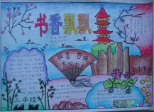 读书手抄报：写景