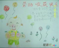 五一劳动节手抄报：中国劳动节纪念歌曲