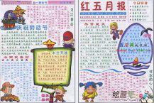 五一劳动节手抄报：中国劳动节首次纪念