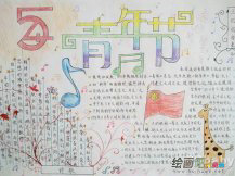 青年节手抄报：五月畅想