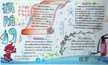 消防安全手抄报：森林火灾危害