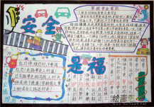 安全教育手抄报：中学生交通安全