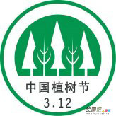 植树节手抄报：春季植树