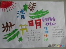 清明节手抄报：清明节
