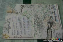 清明节手抄报：中国民间传统节日