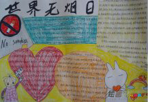 世界无烟日手抄报:无烟每一天