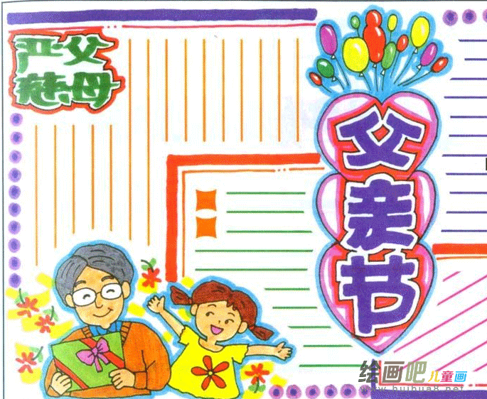 父亲节手抄报：爸爸的白发