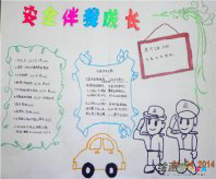 交通安全手抄报：遵守交通规则的作用