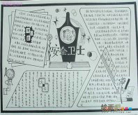 安全教育手抄报：交往安全