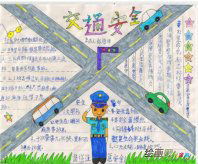 交通安全手抄报：停车学问