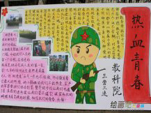 军训手抄报：学生军训的意义