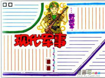 军训手抄报：为荣誉而战