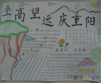 重阳节手抄报：茱萸香坠