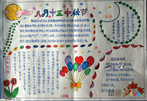 四年级中秋节手抄报资料