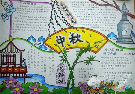 中秋节手抄报：四年级中秋节手抄报图片