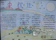 中秋节手抄报：关于中秋节手抄小报