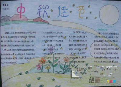 关于中秋节手抄小报