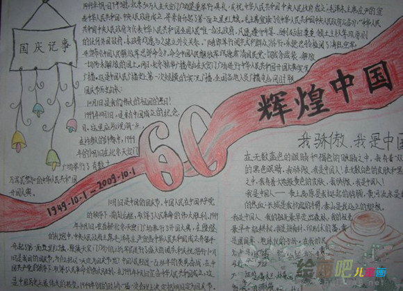 2017国庆节手抄报