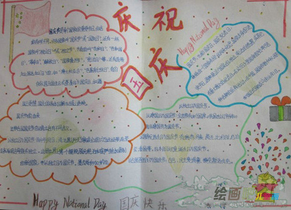 有关国庆节手抄小报图片