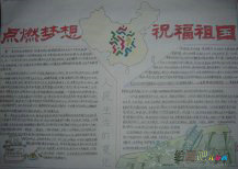 国庆节手抄报：中学生国庆节手抄报