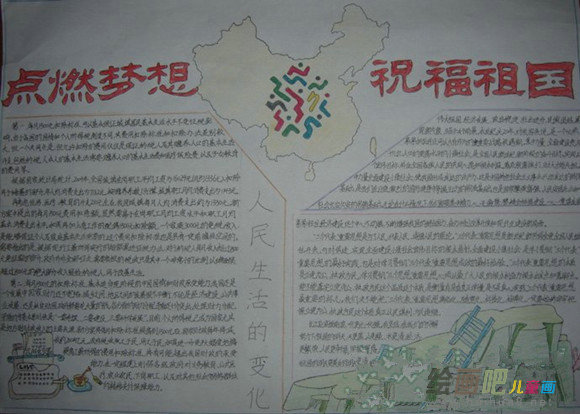 中学生国庆节手抄报
